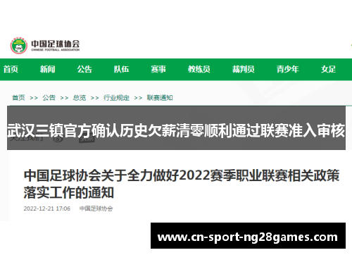 武汉三镇官方确认历史欠薪清零顺利通过联赛准入审核 武汉三镇官方确认历史欠薪清零顺利通过联赛准入审核