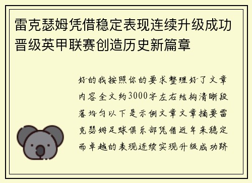 雷克瑟姆凭借稳定表现连续升级成功晋级英甲联赛创造历史新篇章 雷克瑟姆凭借稳定表现连续升级成功晋级英甲联赛创造历史新篇章