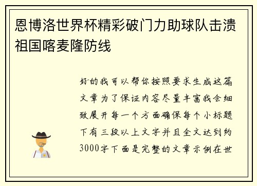 恩博洛世界杯精彩破门力助球队击溃祖国喀麦隆防线 恩博洛世界杯精彩破门力助球队击溃祖国喀麦隆防线